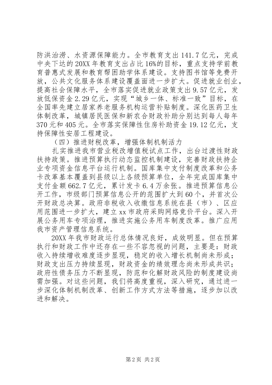 2024年市财税工作总结报告_第2页