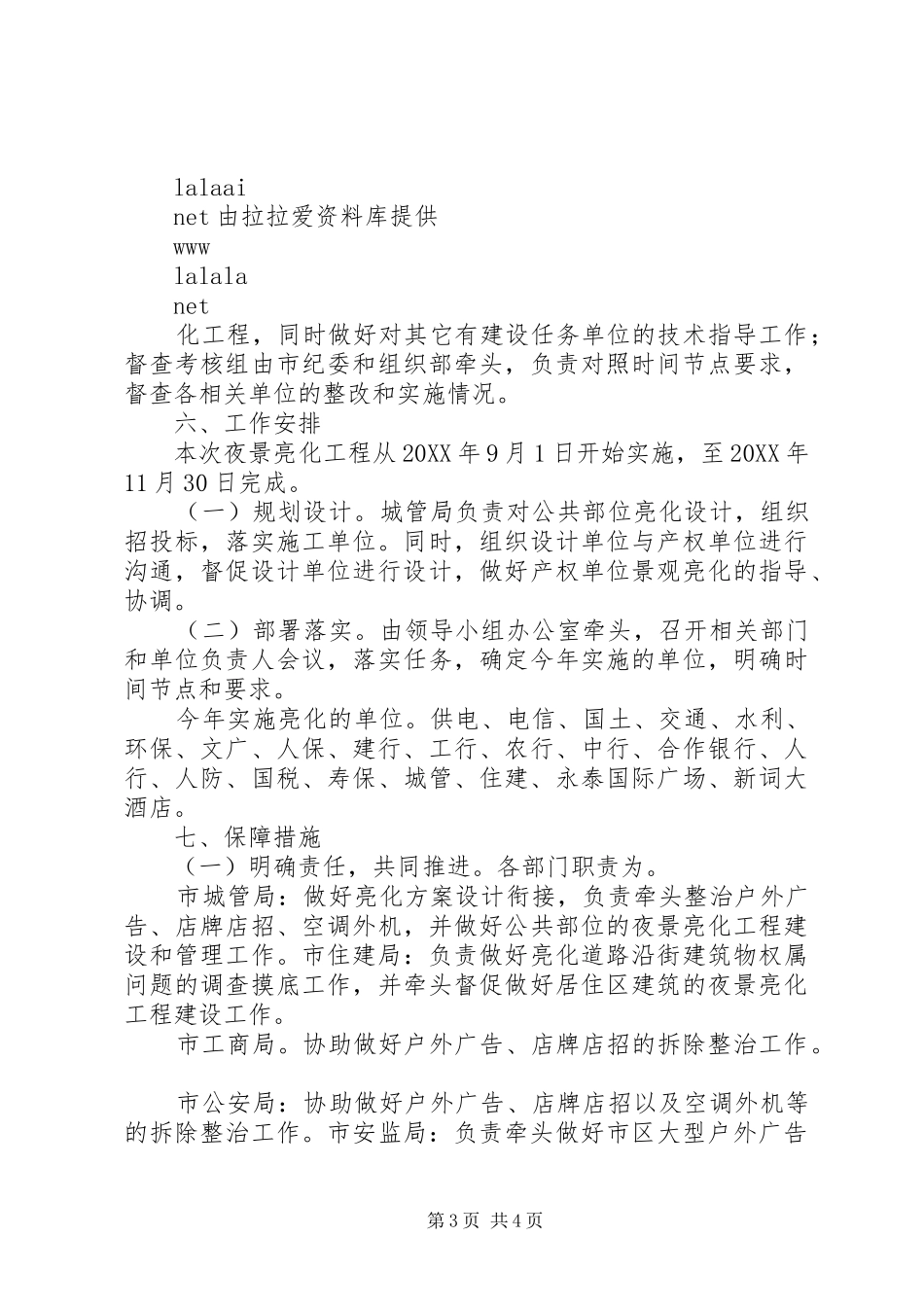 2024年市区景观亮化工程实施方案专题_第3页