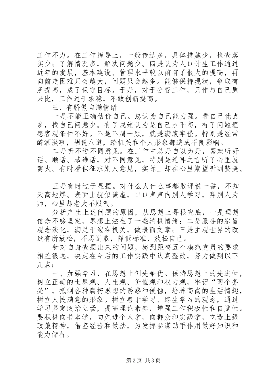 2024年模范党员创优争先自查报告_第2页