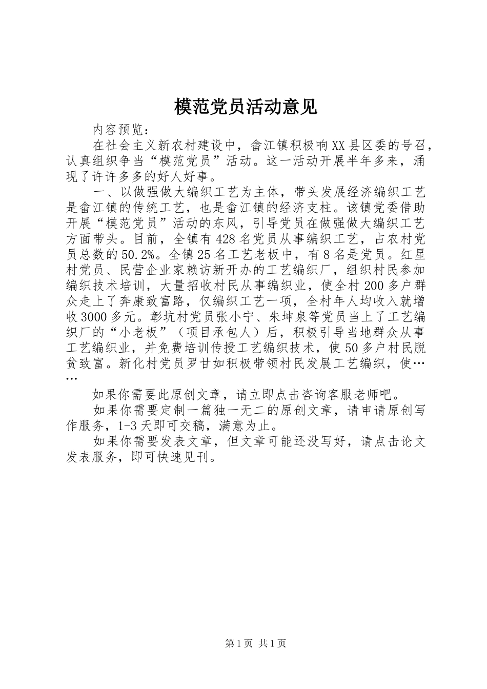 2024年模范党员活动意见_第1页