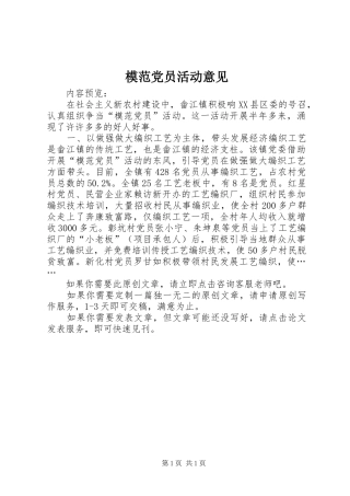 2024年模范党员活动意见