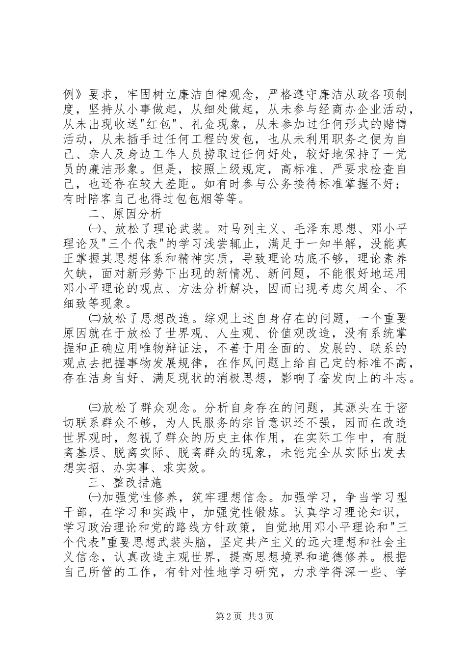 2024年市区开展人民好公仆活动材料参考_第2页