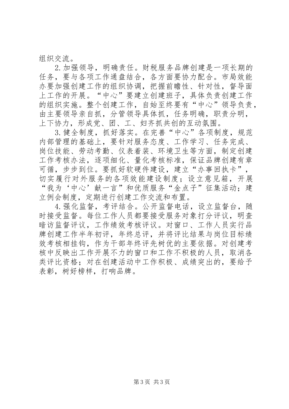 2024年市财税局创建财税服务品牌工作的实施方案_第3页