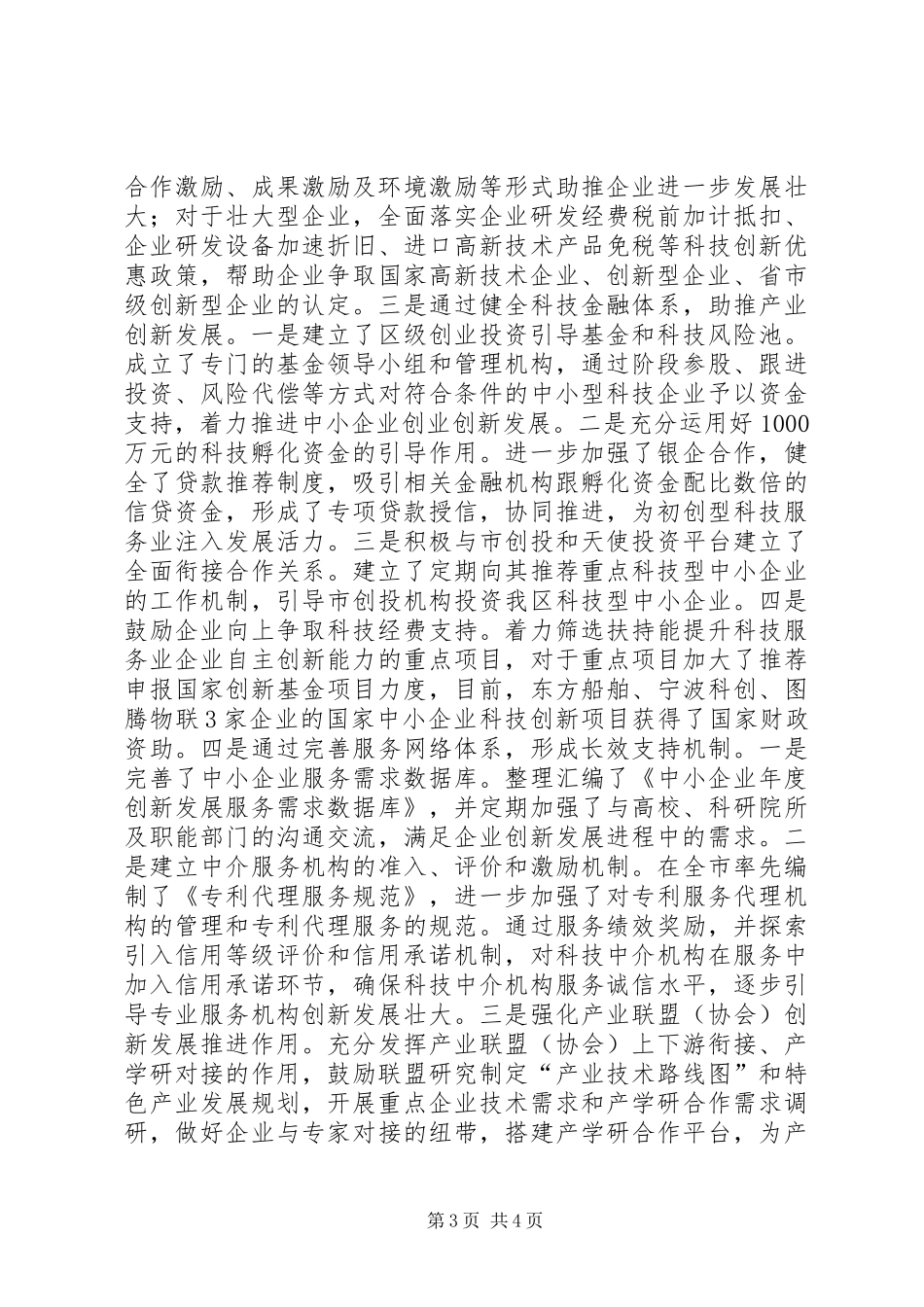 2024年市区科技创新工作总结报告_第3页