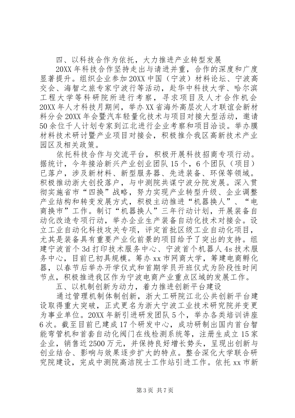 2024年市区科技工作总结报告_第3页