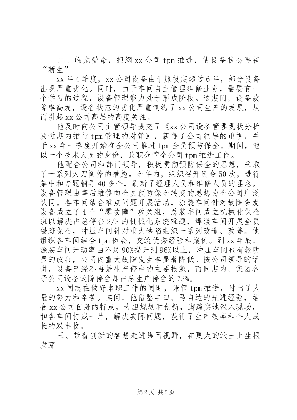 2024年模范党员先进事迹材料_第2页