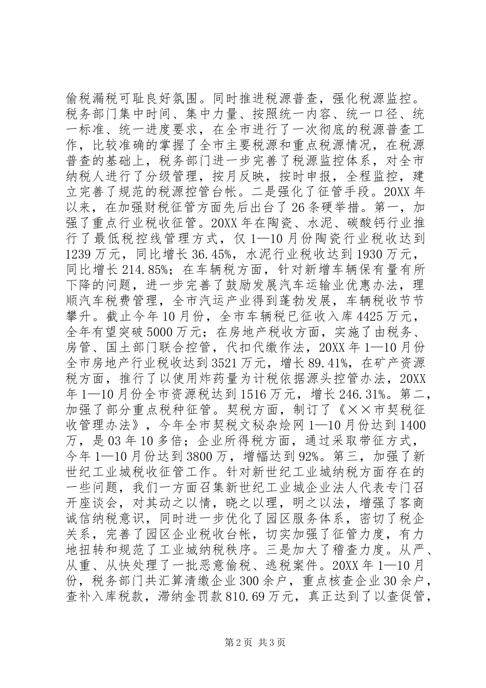2024年市财税征管工作总结_第2页