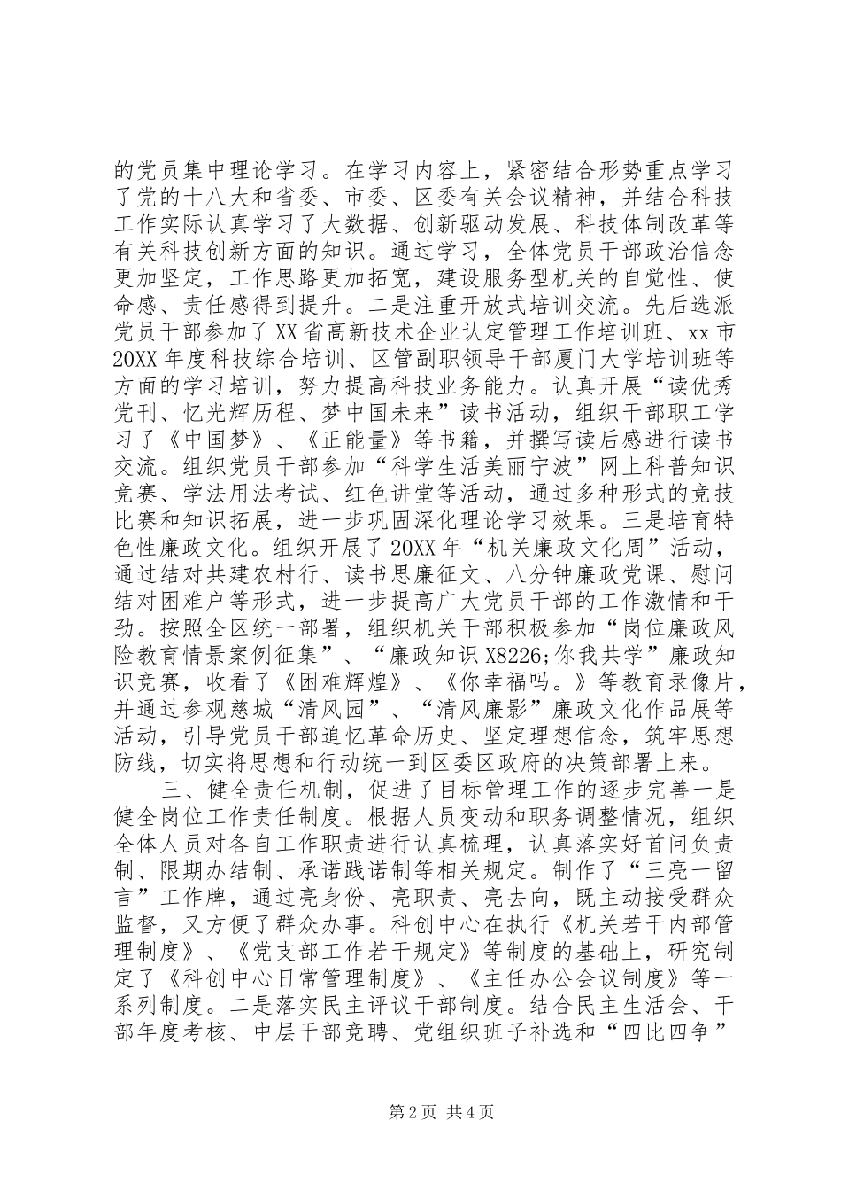 2024年市区科技局反腐倡廉建设工作总结报告_第2页