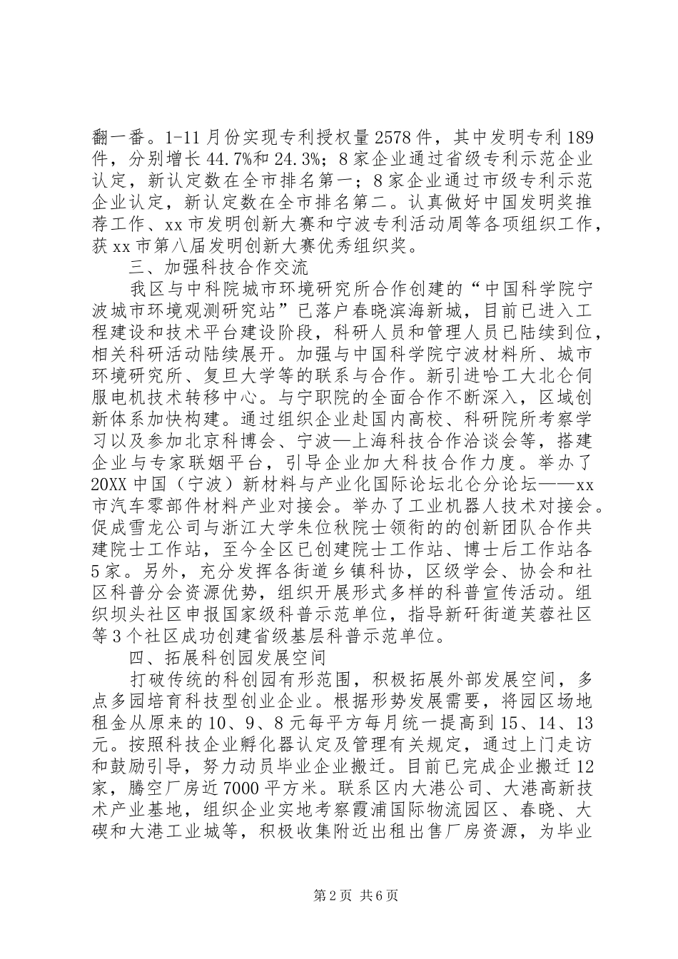 2024年市区科技局工作报告_第2页
