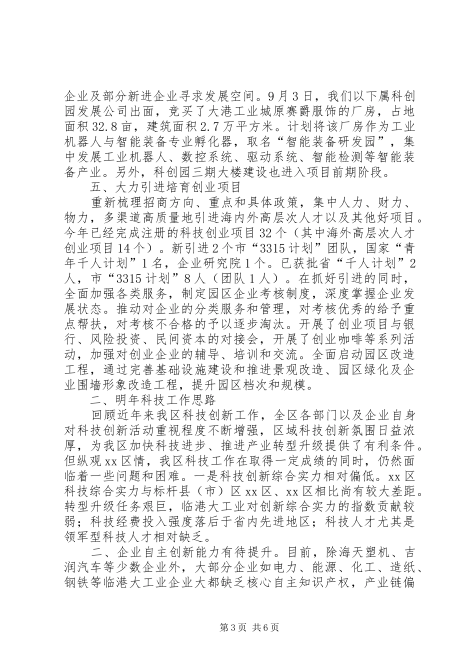 2024年市区科技局工作报告_第3页