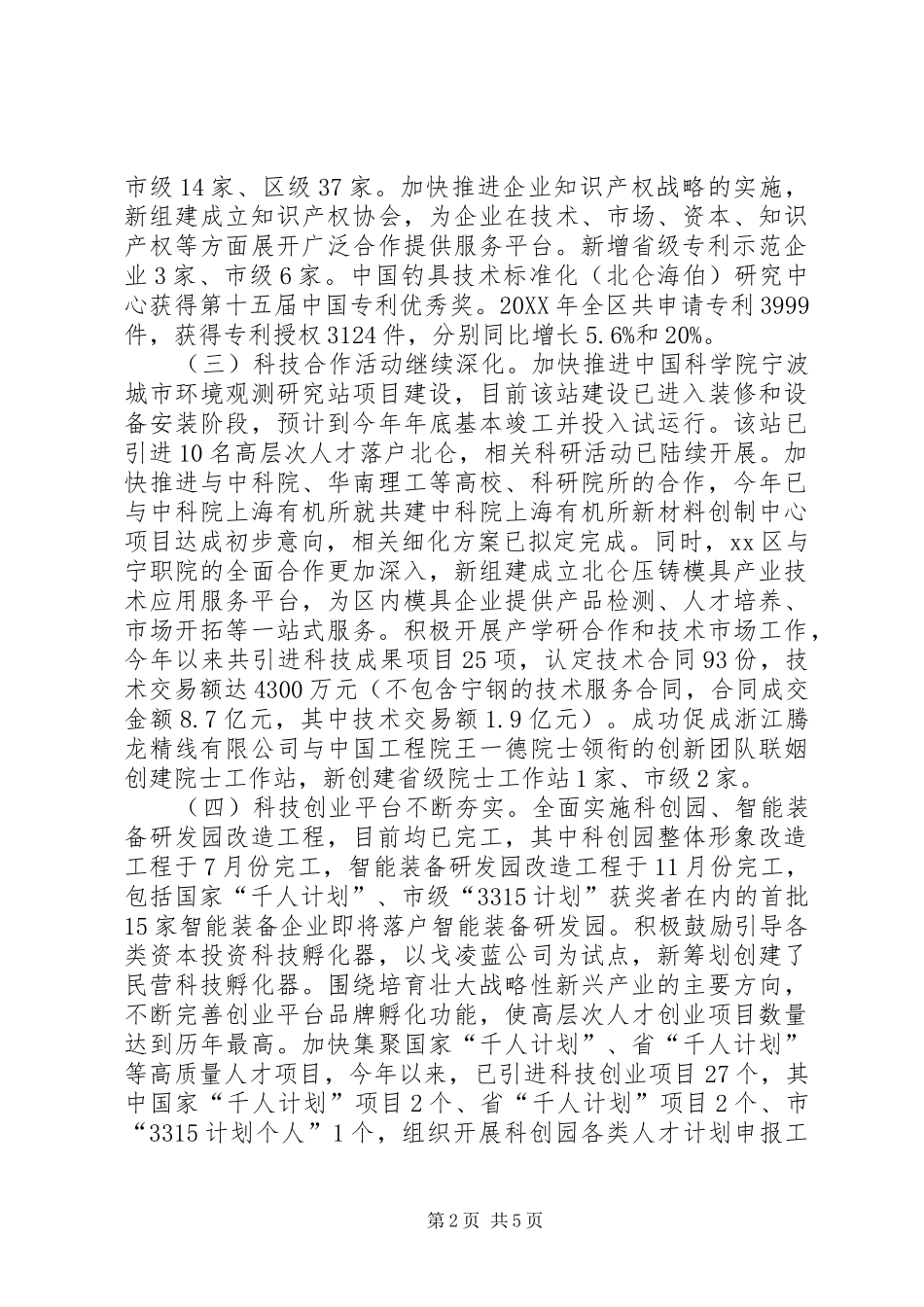 2024年市区科技局工作总结报告_第2页