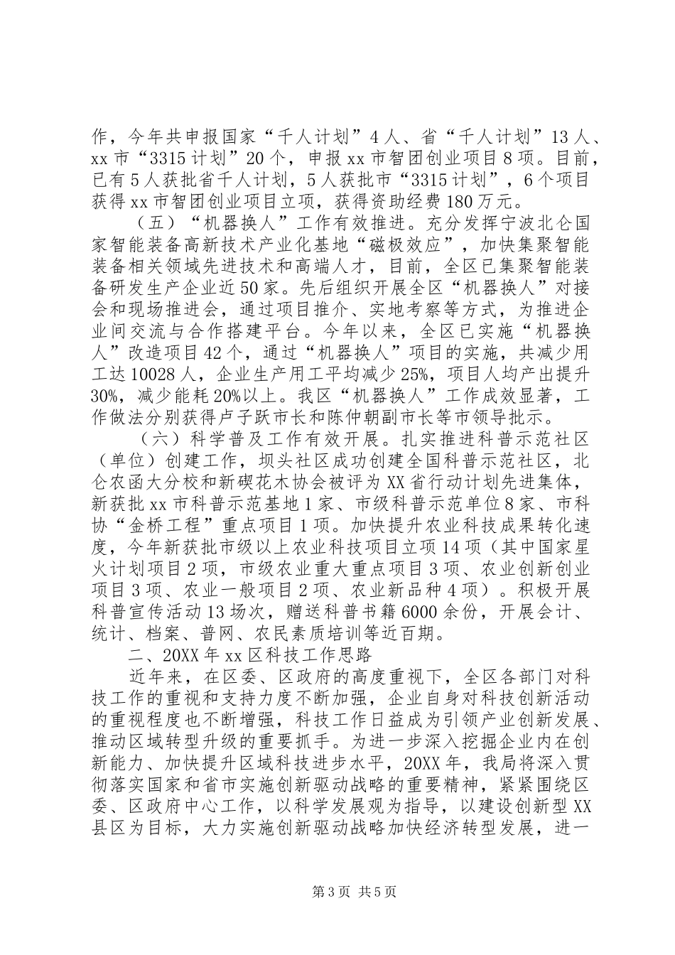 2024年市区科技局工作总结报告_第3页