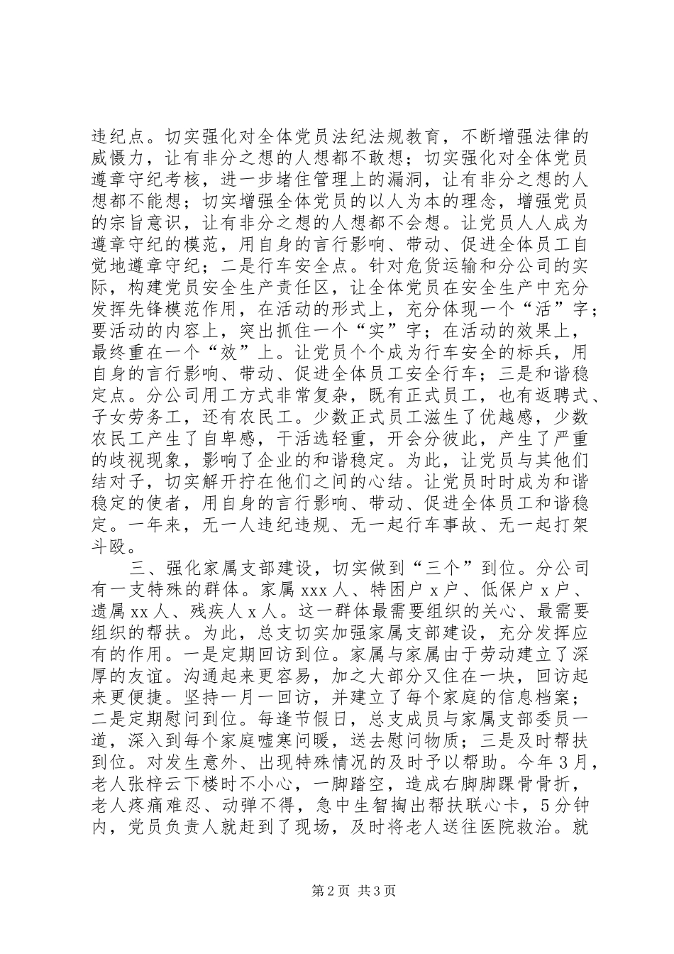 2024年模范党总支申报材料_第2页