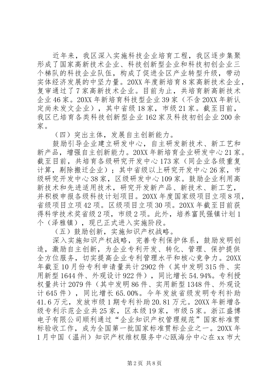 2024年市区科技局工作总结报告材料_第2页