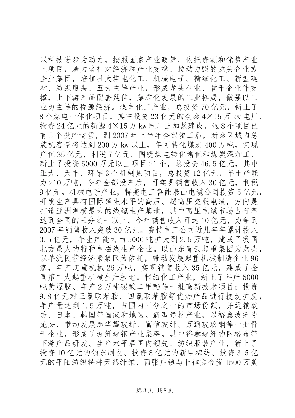 2024年市财源建设情况汇报_第3页