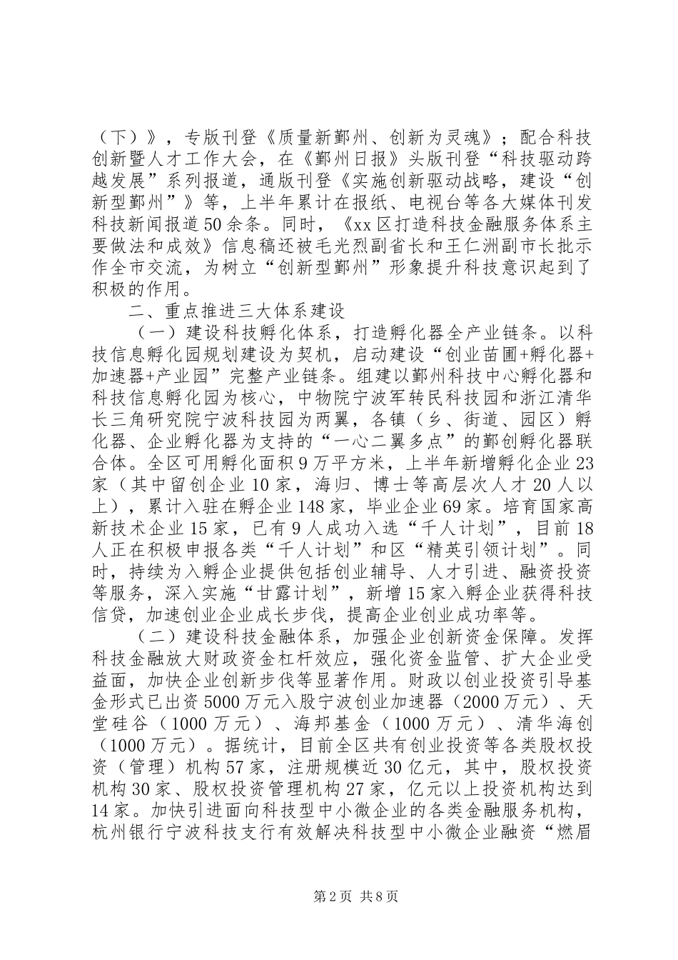 2024年市区科技局上半年工作报告_第2页
