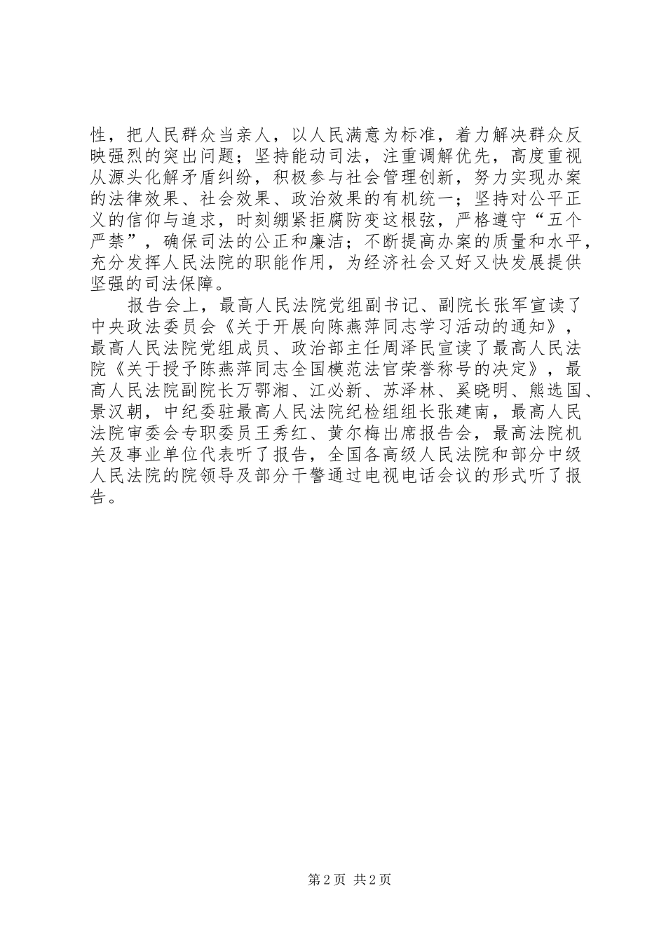 2024年模范法官陈燕萍优秀事迹材料_第2页