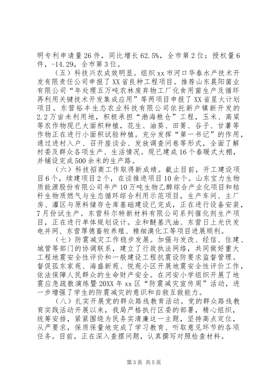 2024年市区科技局上半年工作总结报告_第3页