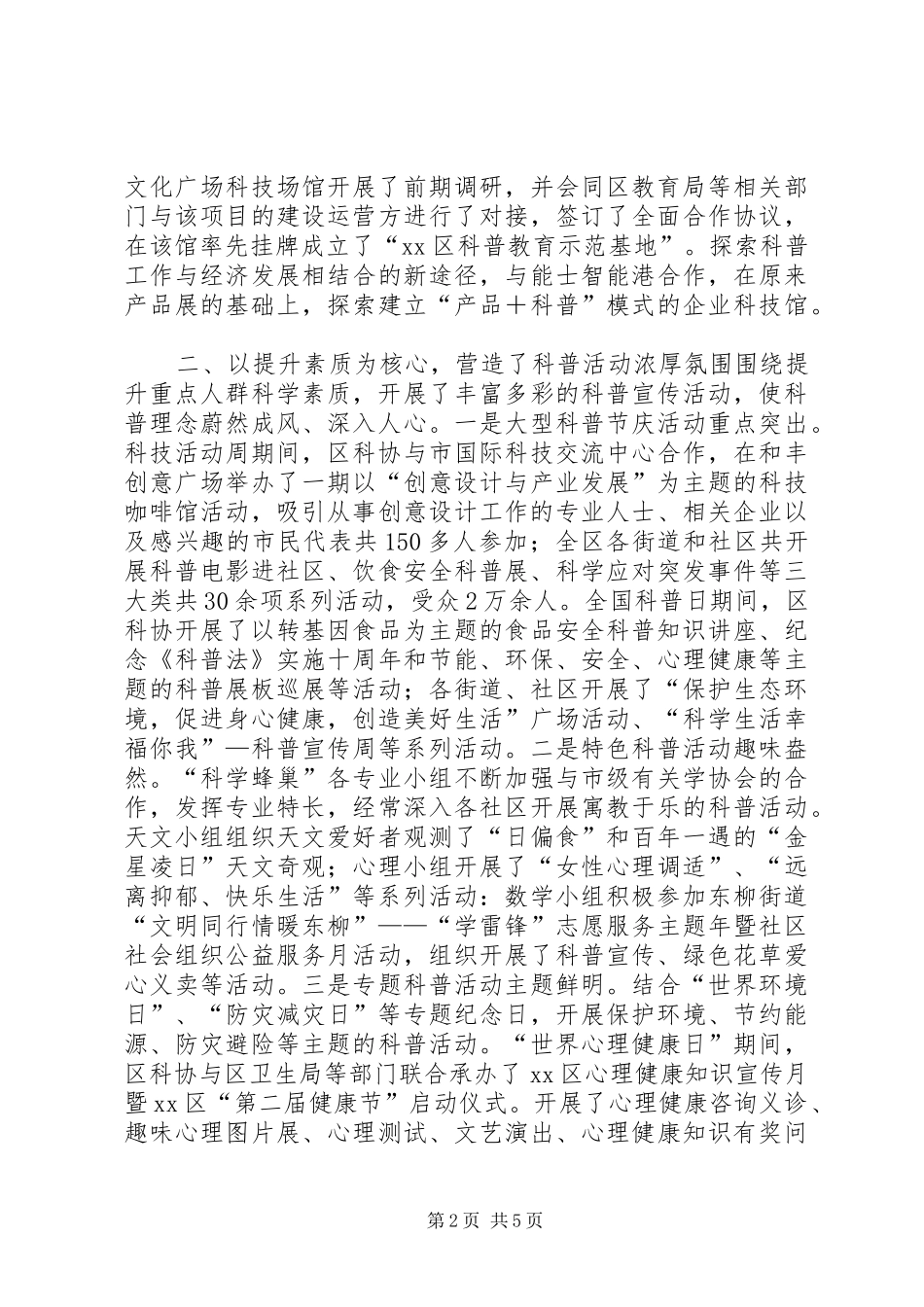 2024年市区科协工作报告材料_第2页