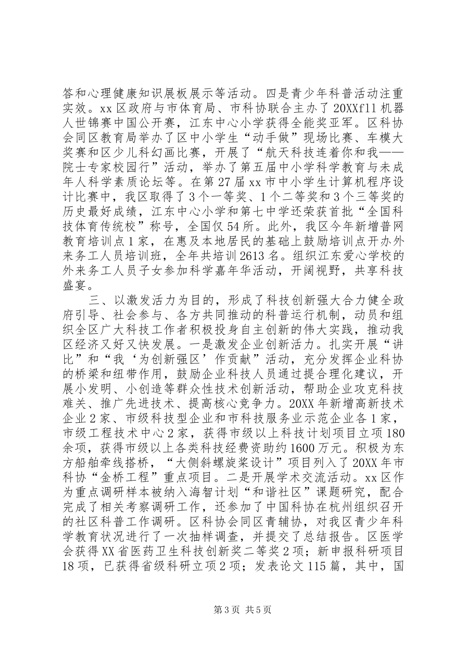 2024年市区科协工作报告材料_第3页