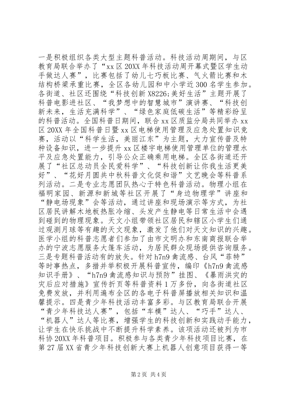 2024年市区科协工作总结报告_第2页