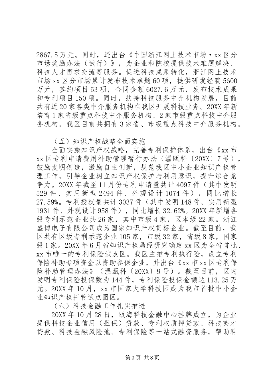 2024年市区科学技术局年度工作报告_第3页