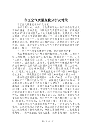 2024年市区空气质量变化分析及对策