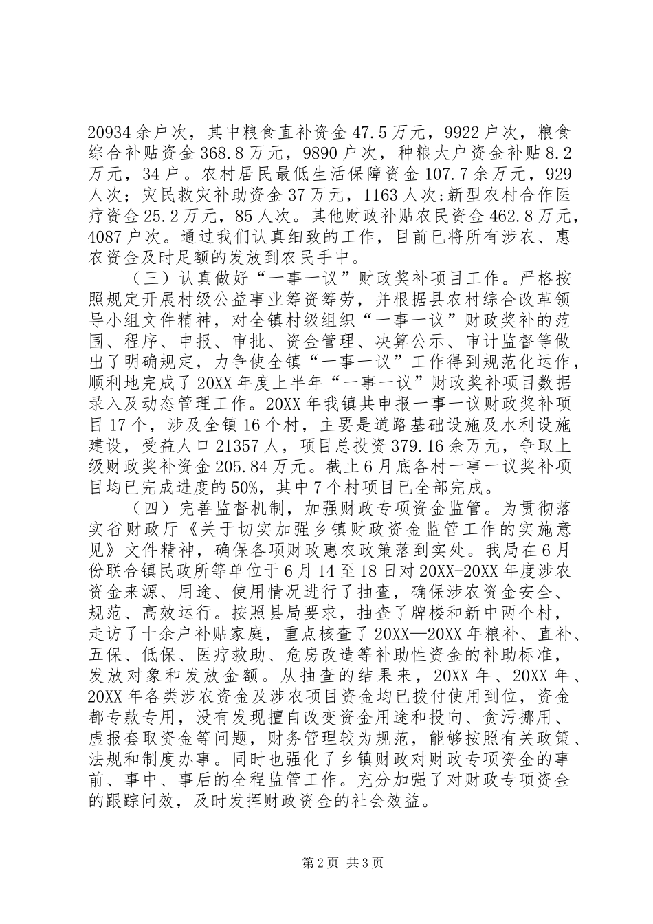 2024年市财政分局工作总结_第2页