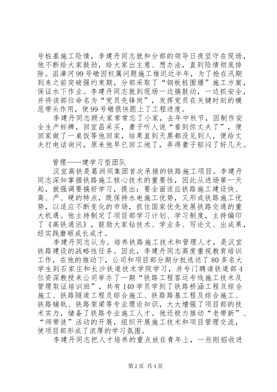 2024年模范共产党员铁路公司党委书记先进事迹_第2页