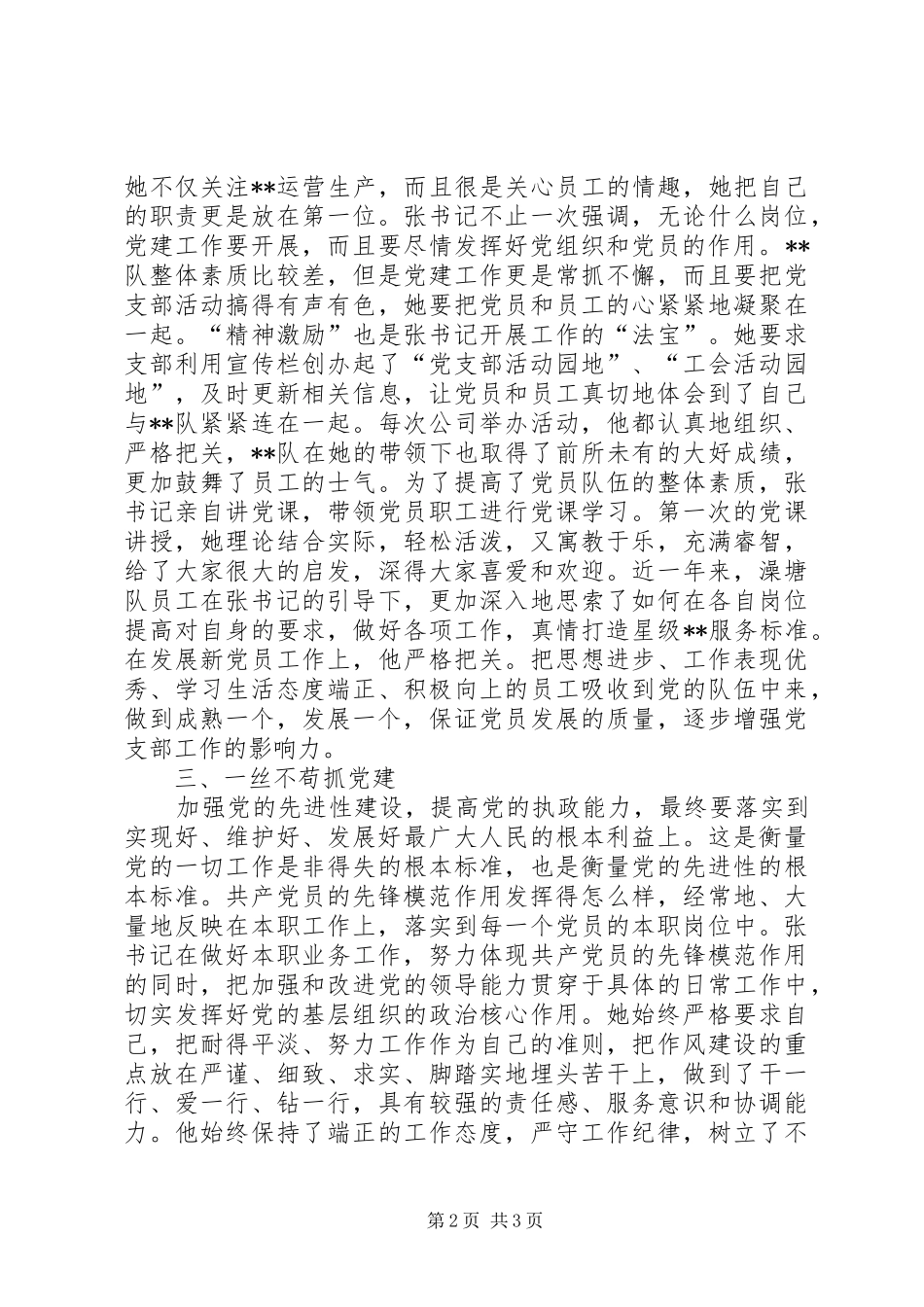 2024年模范共产党员先进事迹材料_第2页