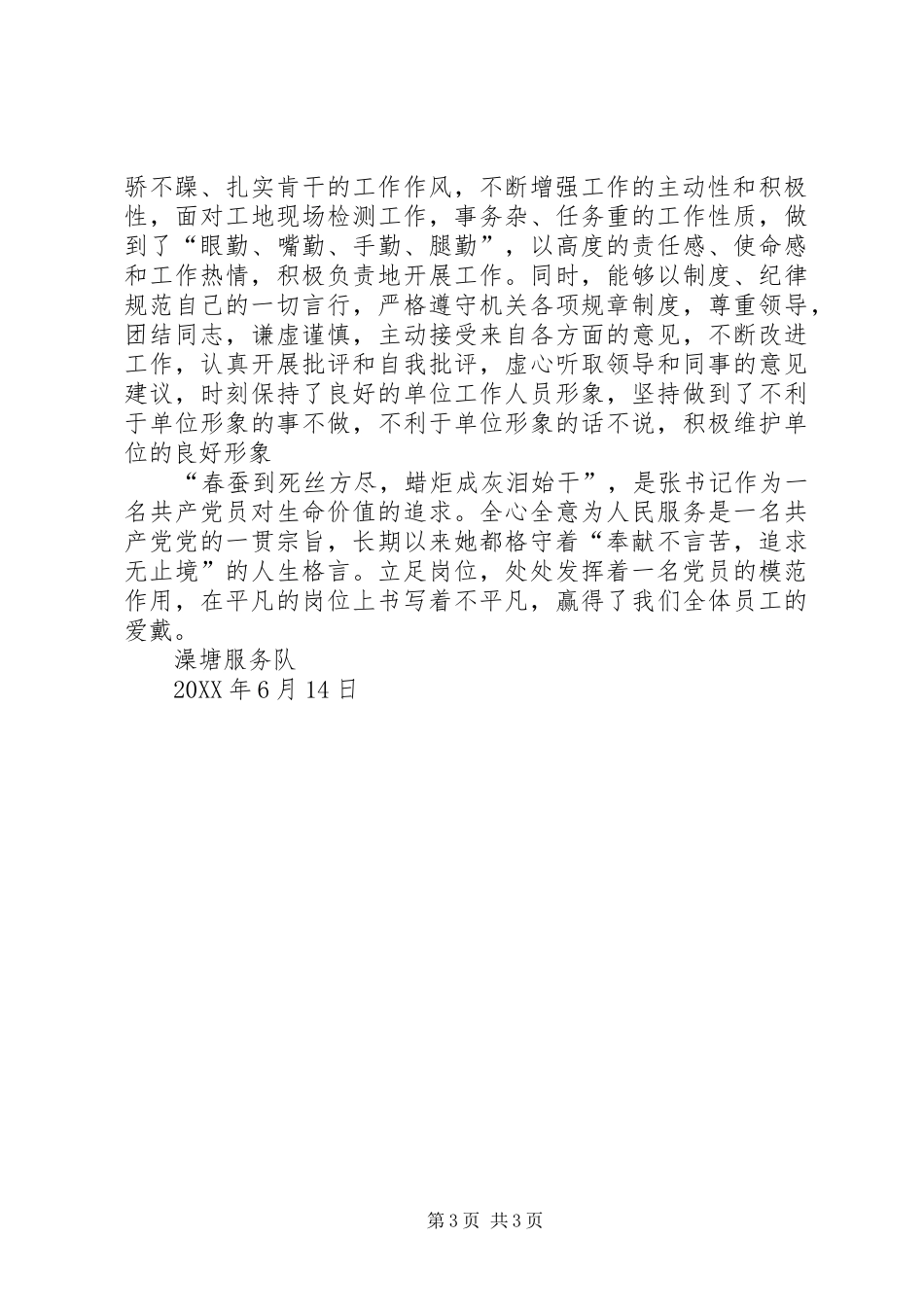 2024年模范共产党员先进事迹材料_第3页