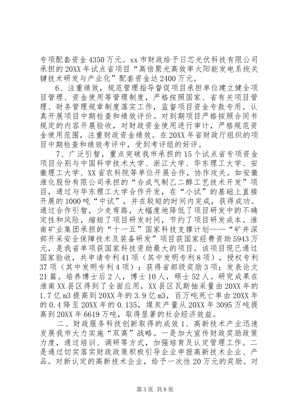 2024年市财政服务科技创新调研报告_第3页