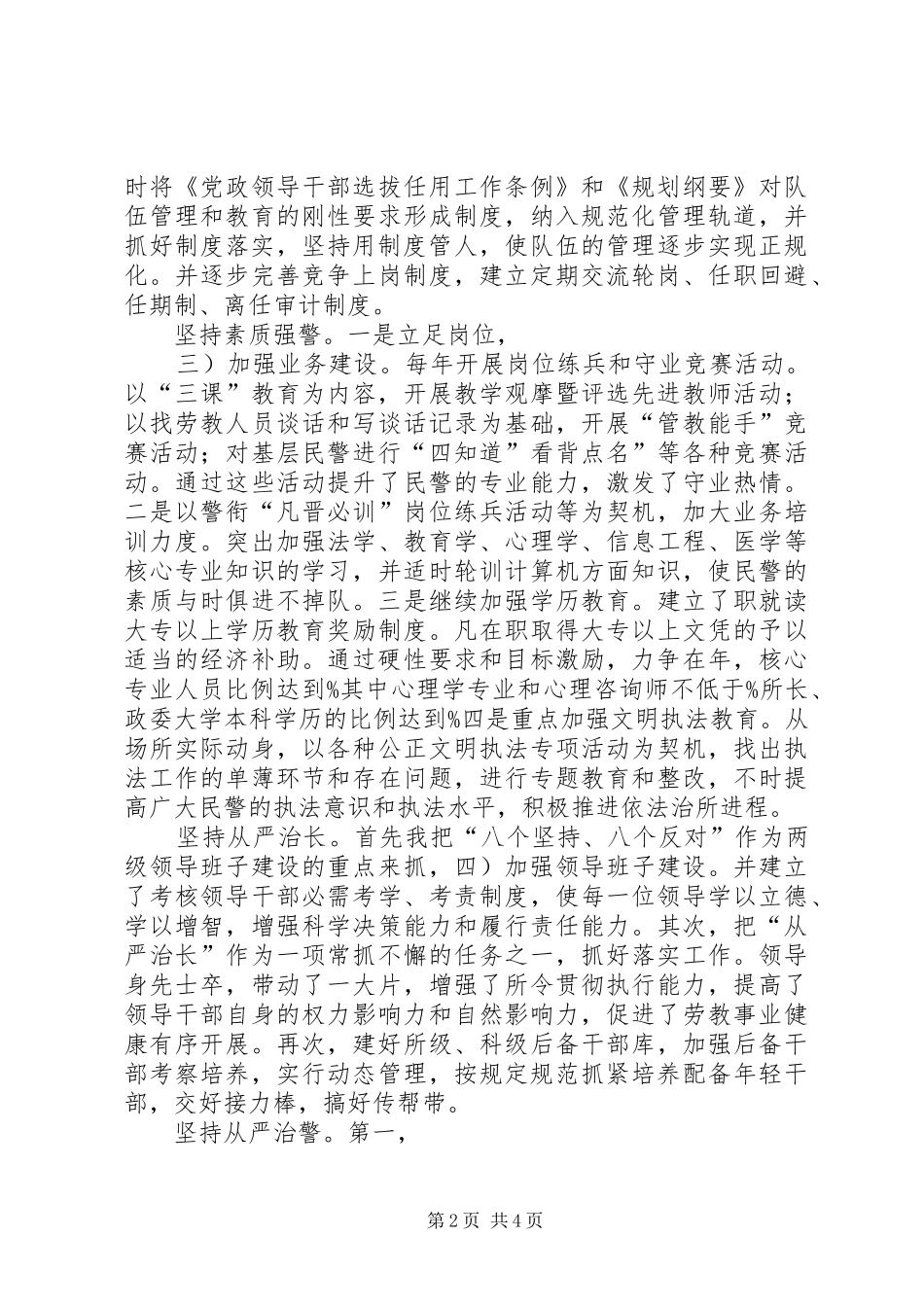 2024年市区劳教所建设状况汇报_第2页