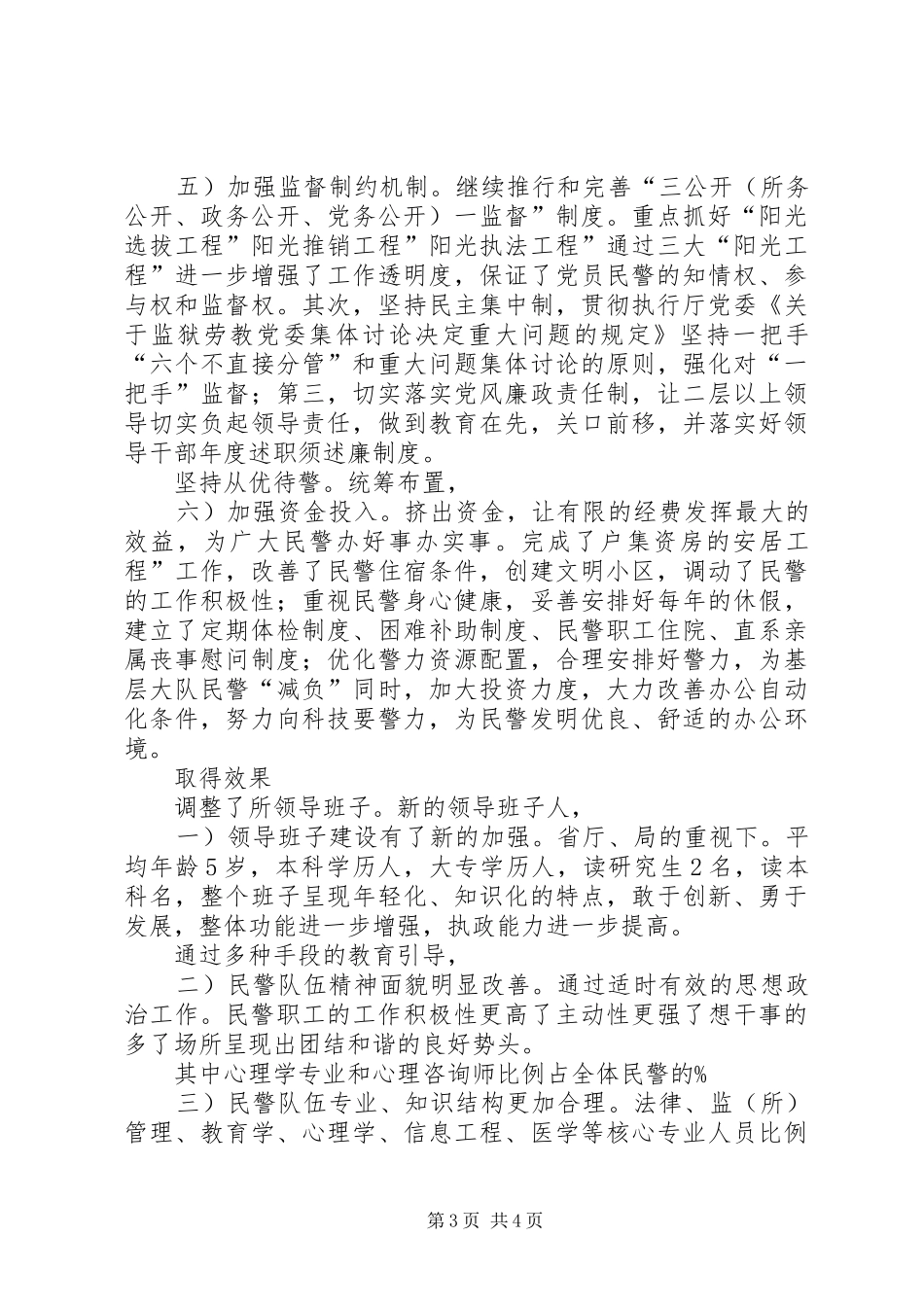 2024年市区劳教所建设状况汇报_第3页