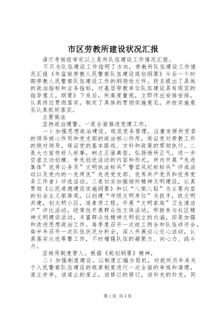 2024年市区劳教所建设状况汇报