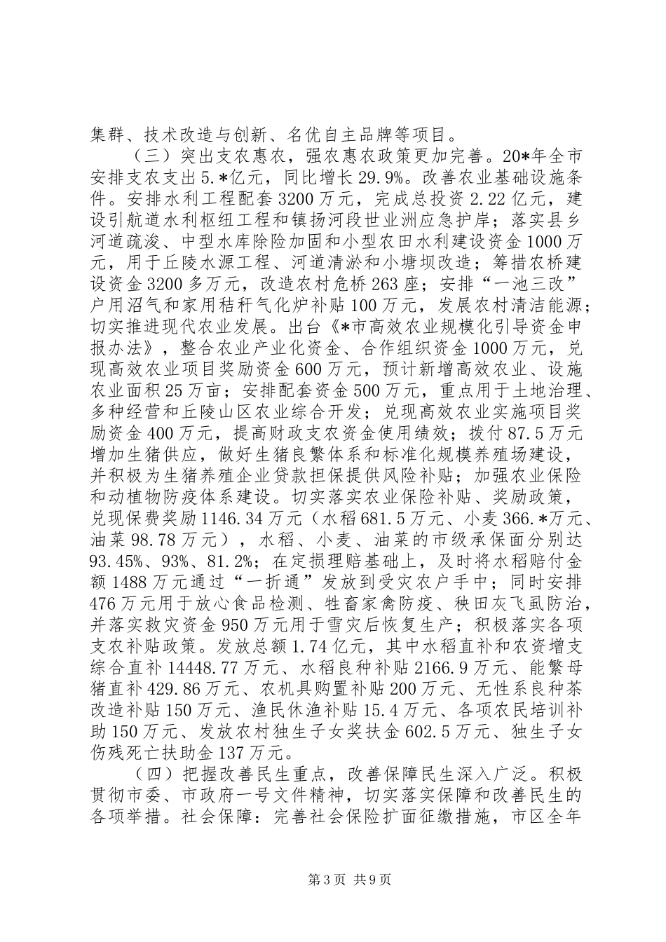 2024年市财政工作半年监察总结_第3页