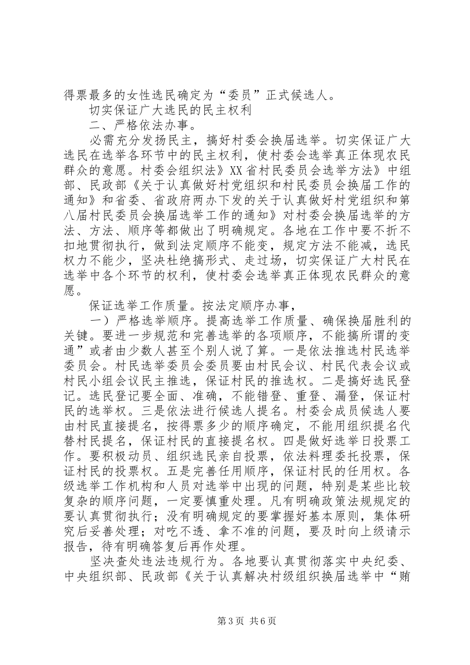 2024年市区两委换届讲话范例_第3页