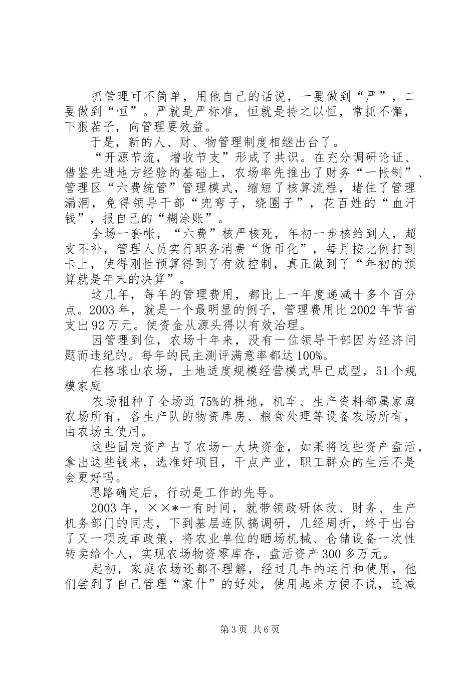 2024年模范农场场长先进事迹材料_第3页