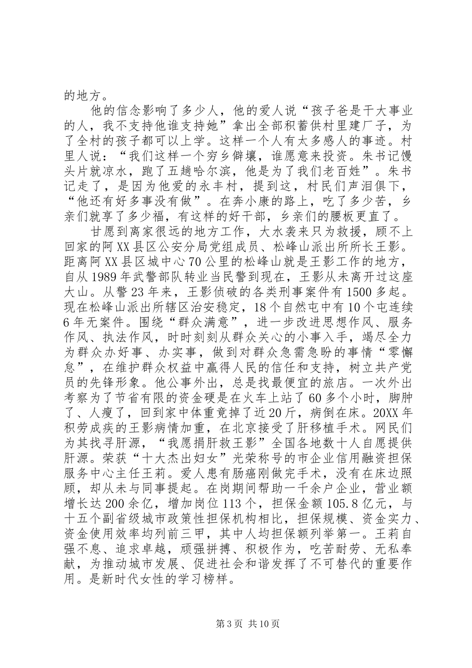 2024年模范楷模先进事迹源泉观后感_第3页