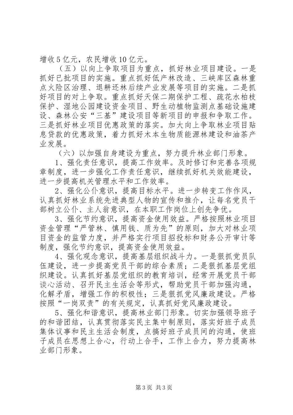 2024年市区林业工作思路_第3页