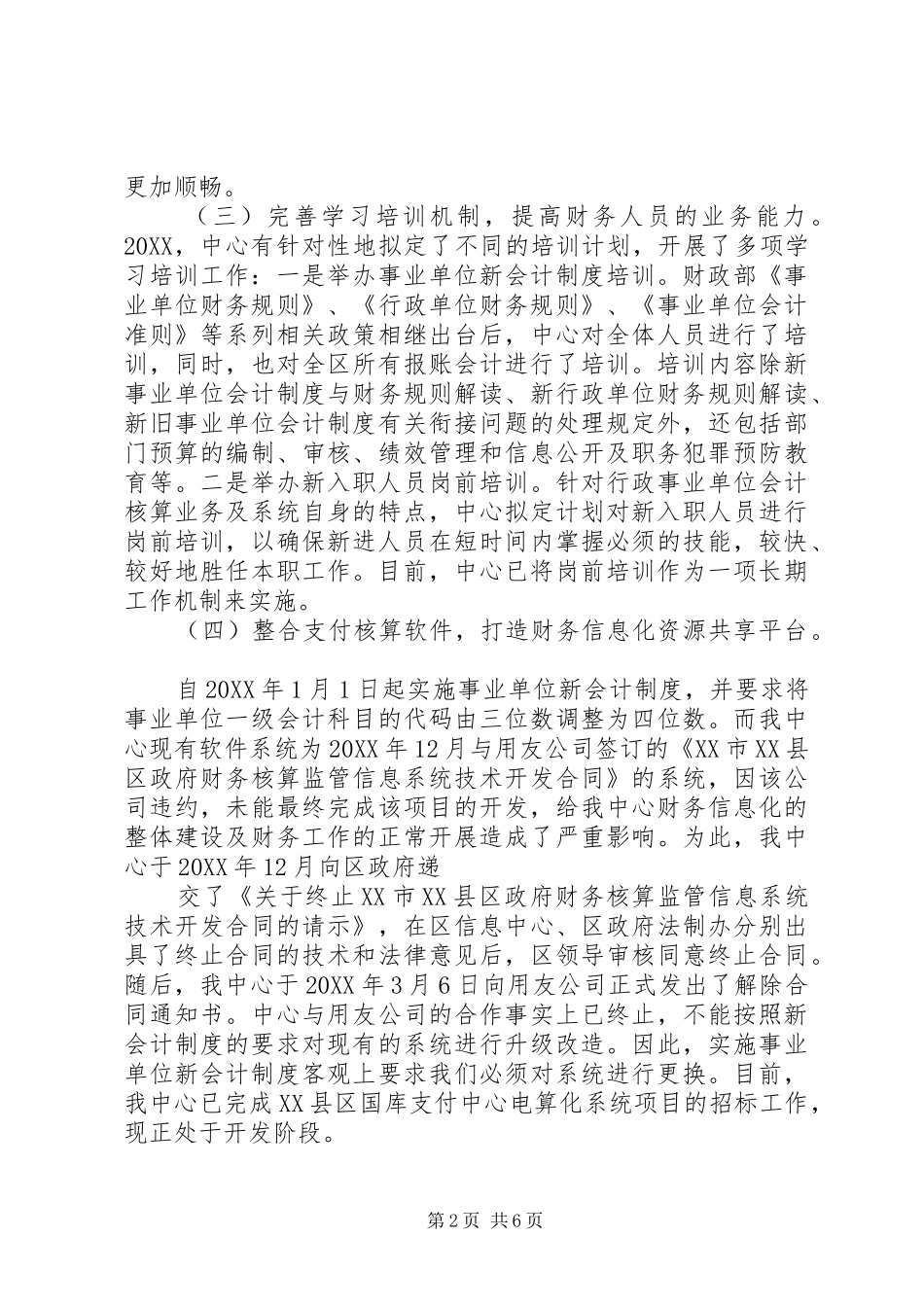 2024年市财政集中收付中心工作总结_第2页