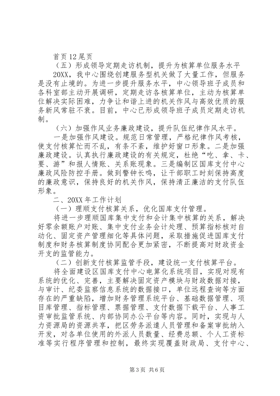 2024年市财政集中收付中心工作总结_第3页