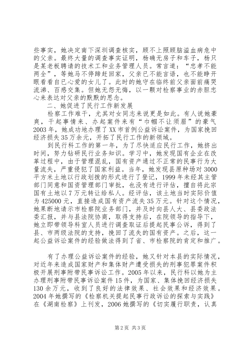 2024年模范女检察干部执法为民先进个人事迹_第2页