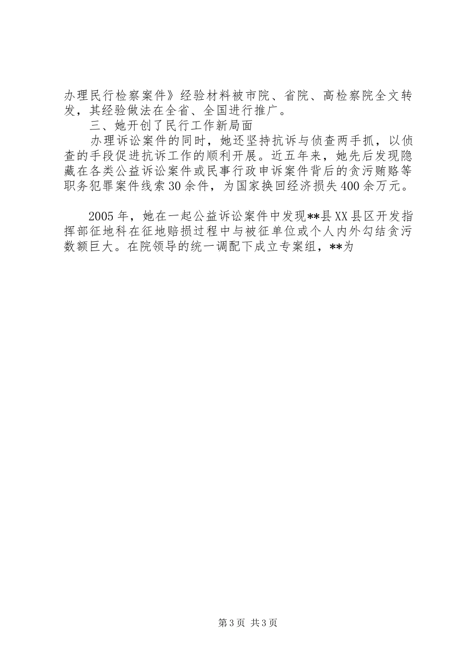 2024年模范女检察干部执法为民先进个人事迹_第3页