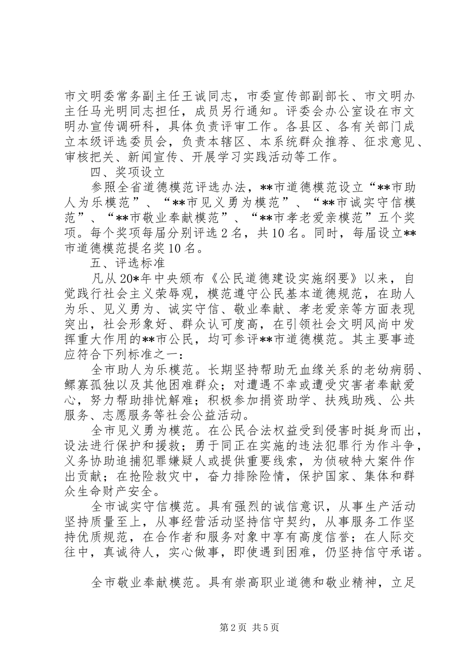 2024年模范评选表彰事迹材料_第2页
