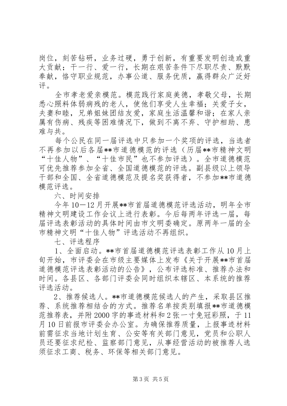2024年模范评选表彰事迹材料_第3页