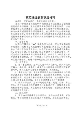 2024年模范评选表彰事迹材料