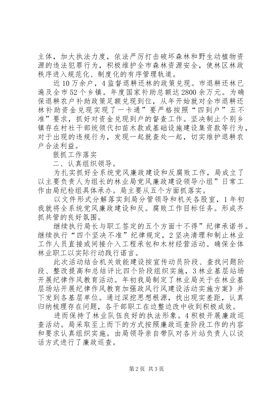 2024年市区林业局年终总结参考_第2页
