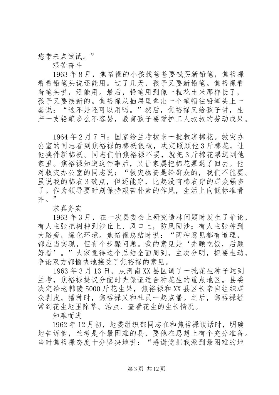 2024年模范人物精神与事迹_第3页
