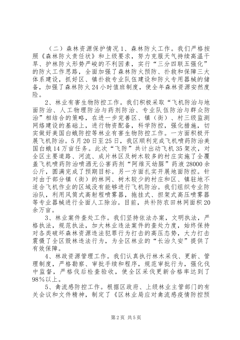 2024年市区林业局上半年工作报告_第2页